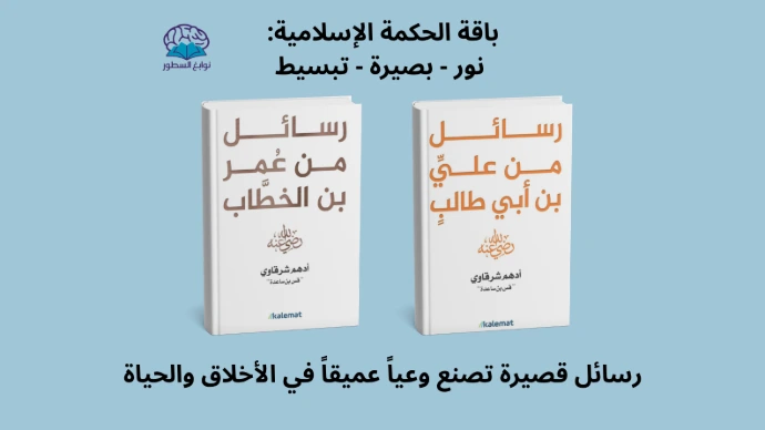 رسائل من عمر - رسائل من علي
