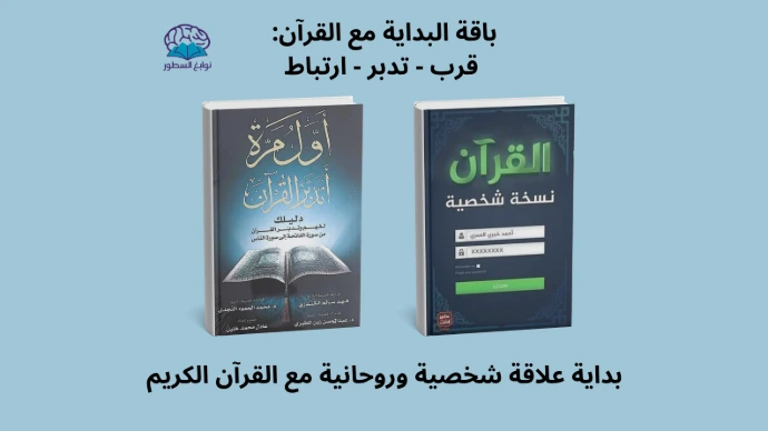  أول مرة أتدبر القران -  القرآن نسخة شخصية