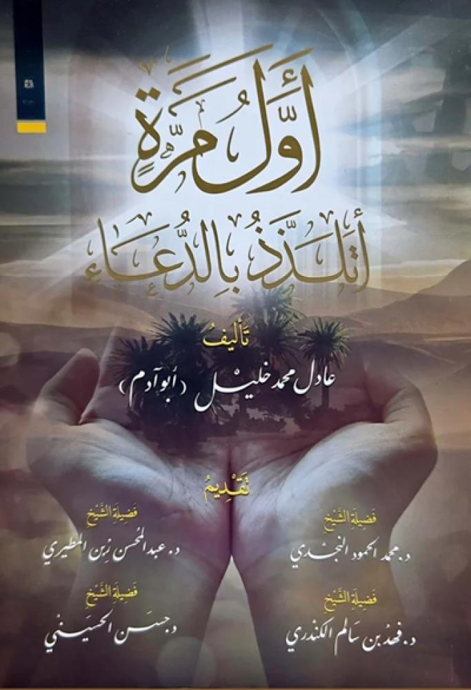 أول مرة أتلذذ بالدعاء