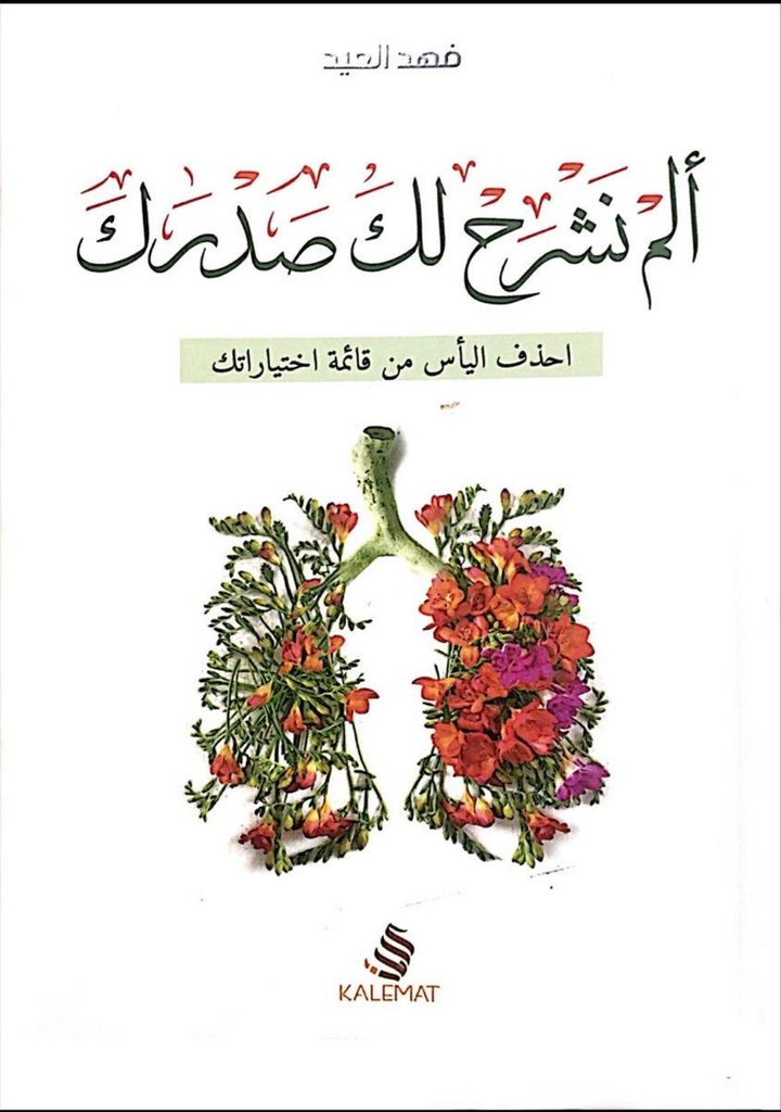 ألم نشرح لك صدرك