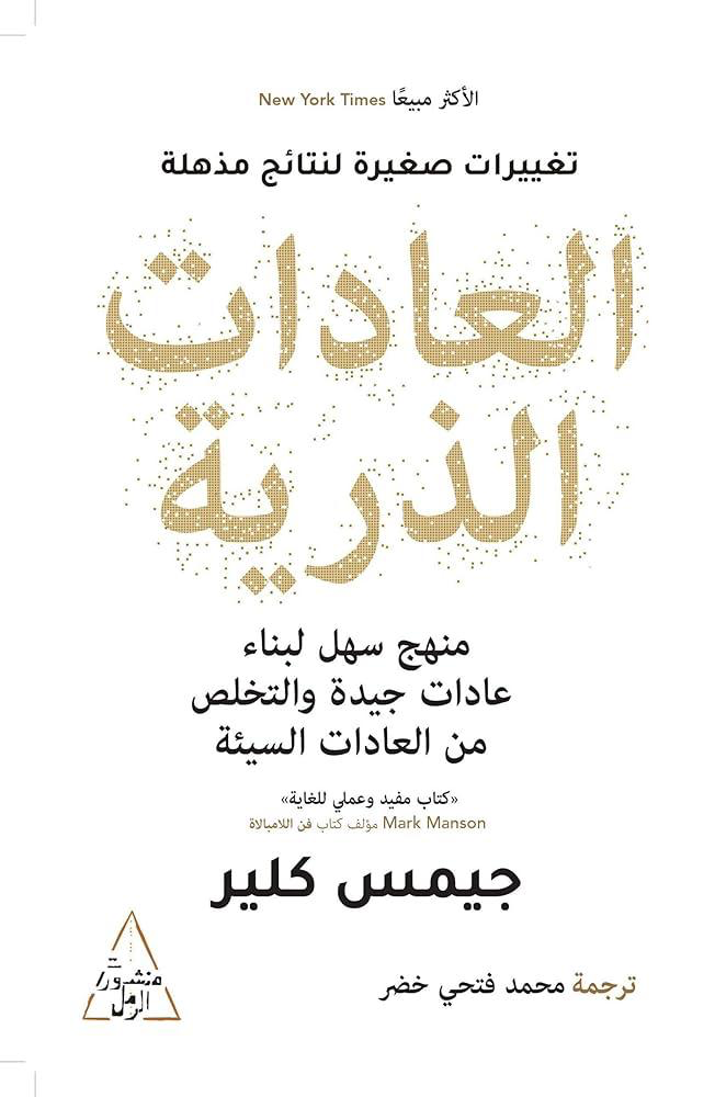 العادات الذرية
