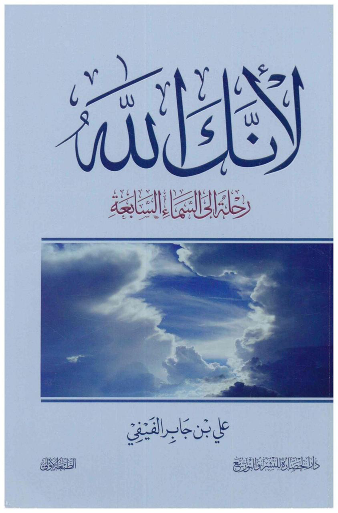 لأنك الله