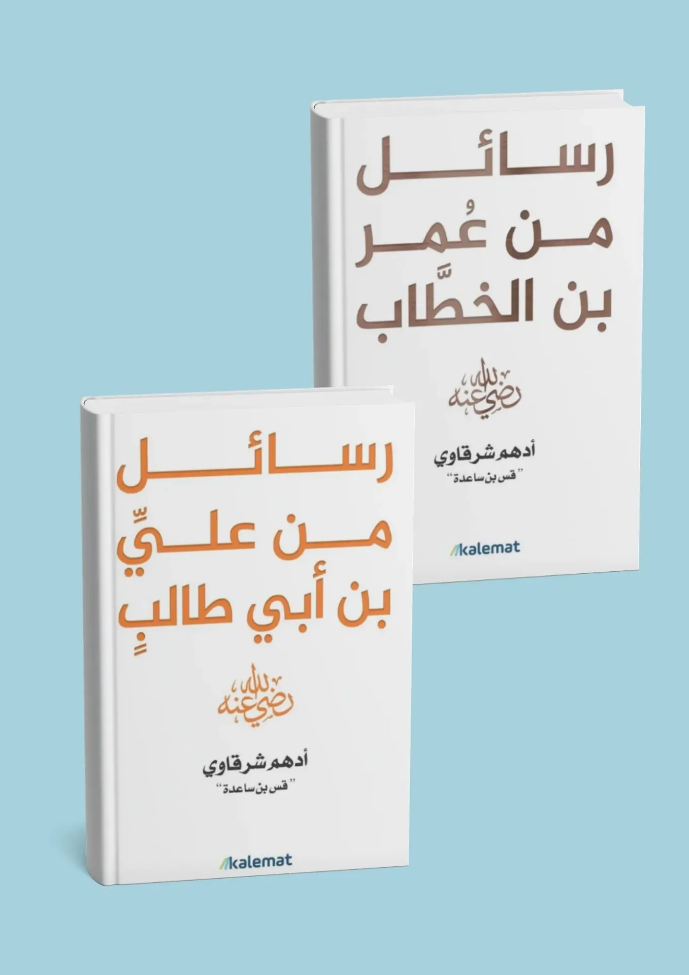 باقة الحكمة الإسلامية