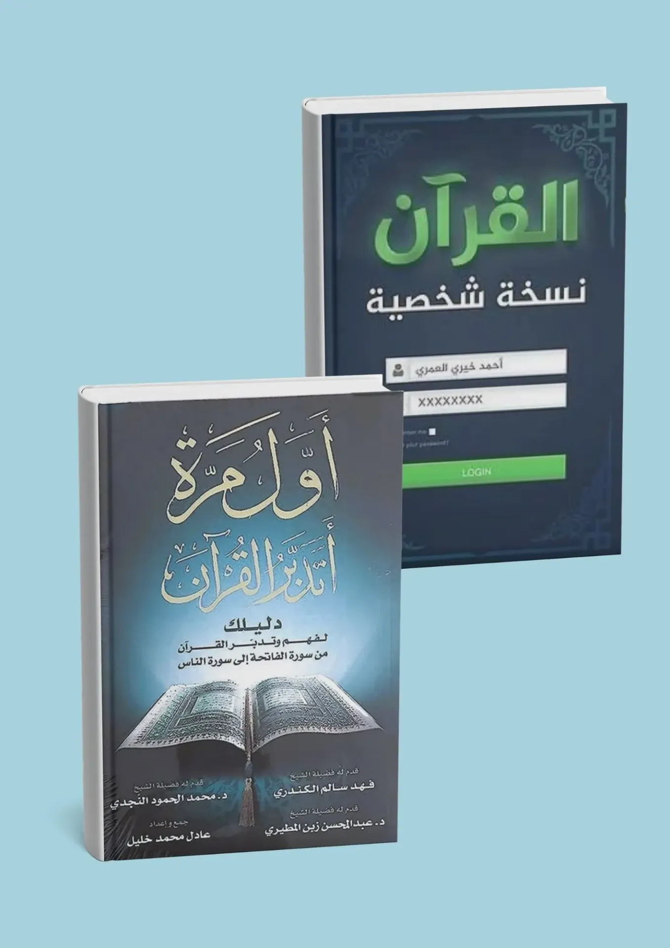 باقة البداية مع القرآن