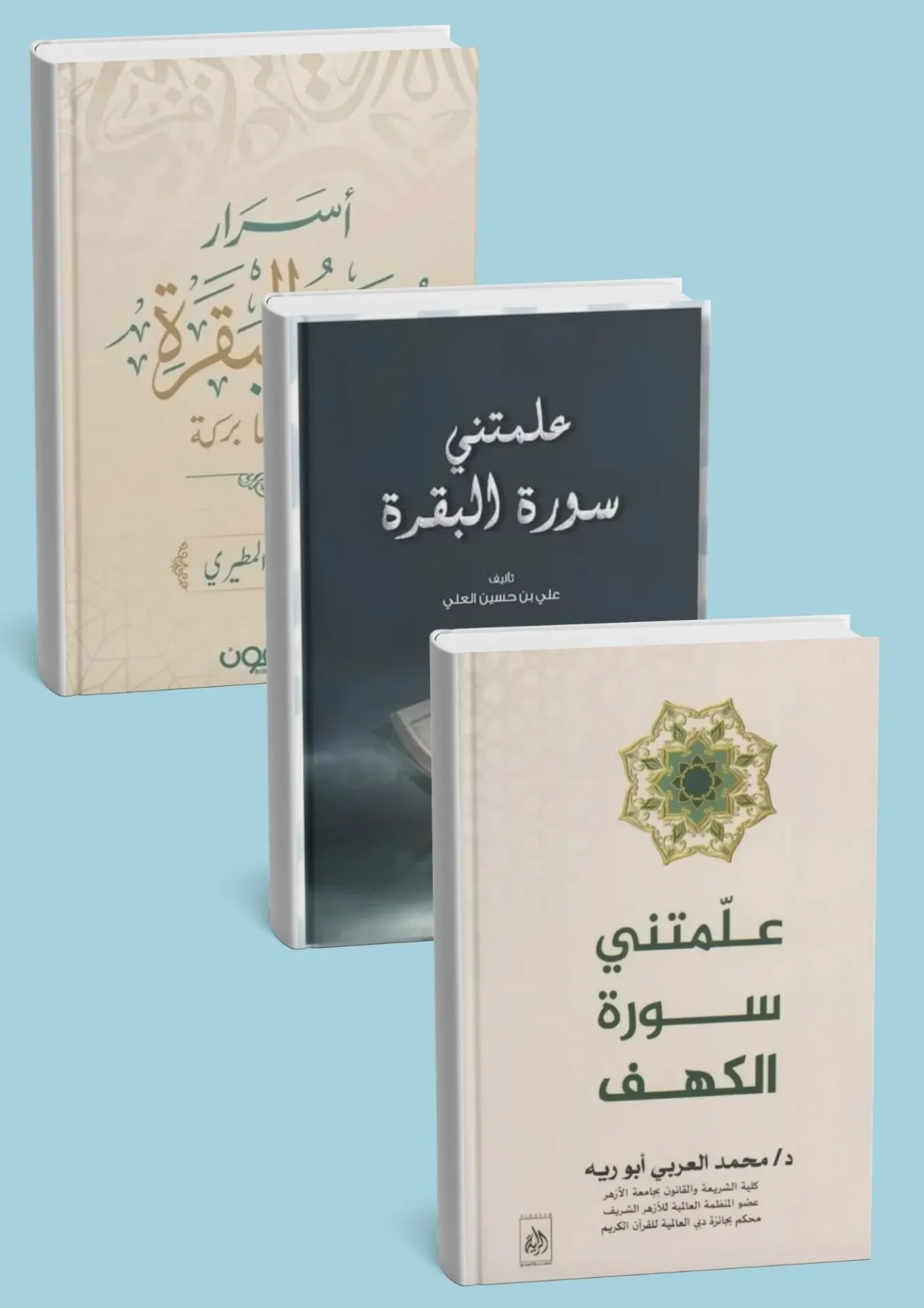 باقة تدبر القرآن