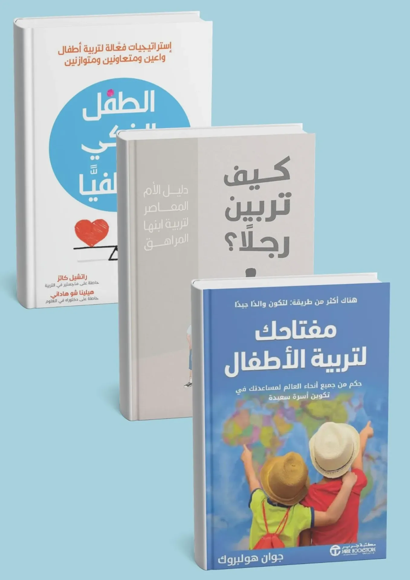 باقة التربية الذكية