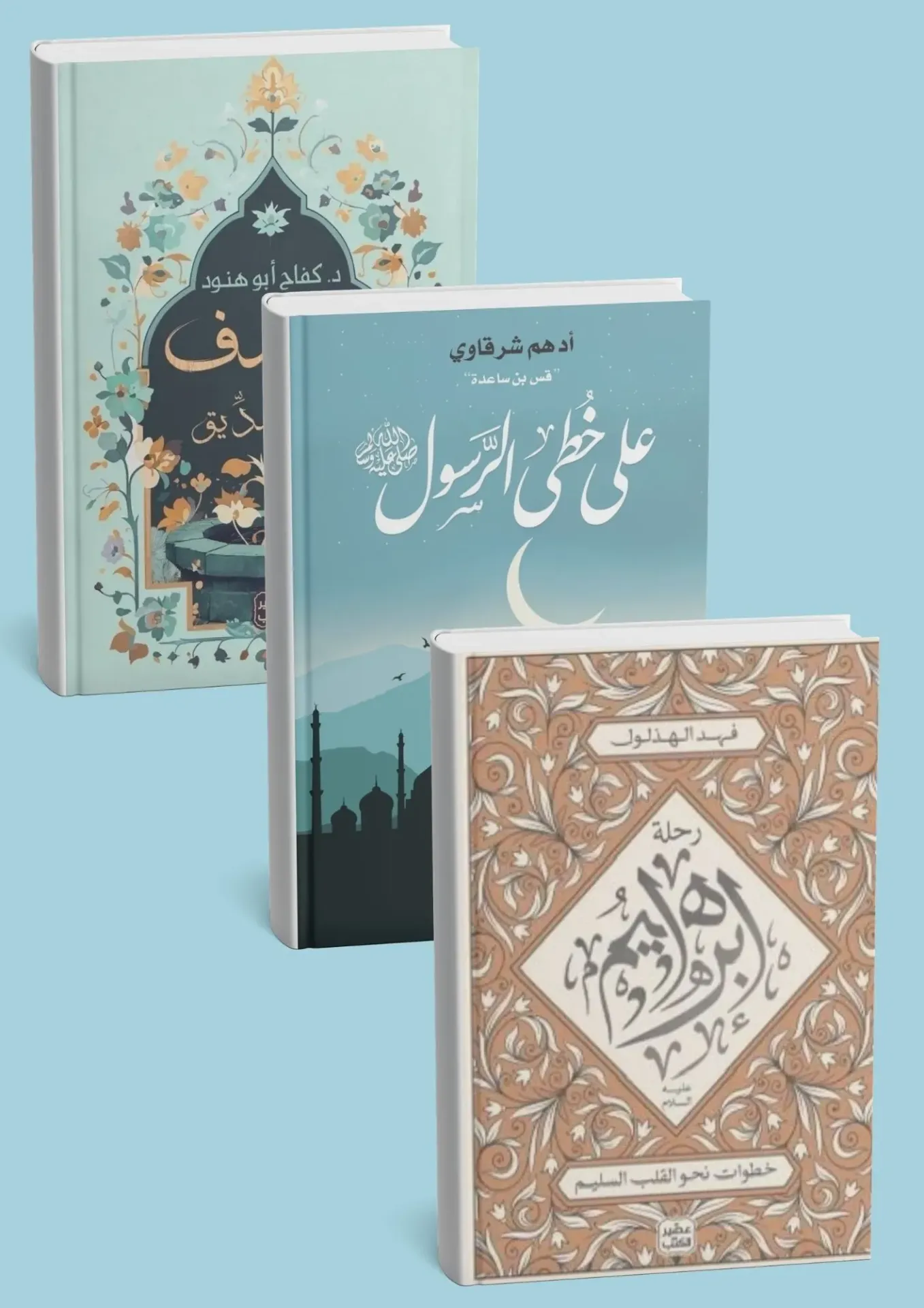 باقة القصص الإيمانية